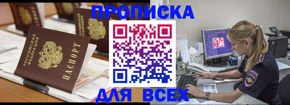прописка 2025 в Коми