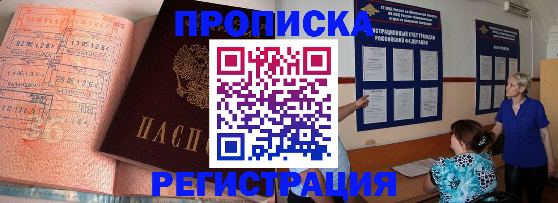 купить прописку в Коми
