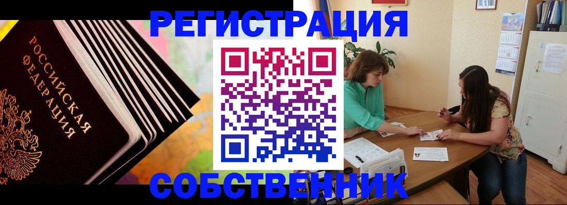 купить прописку в Коми