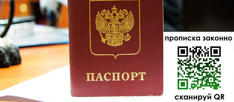 регистрация в Коми прописка в Коми